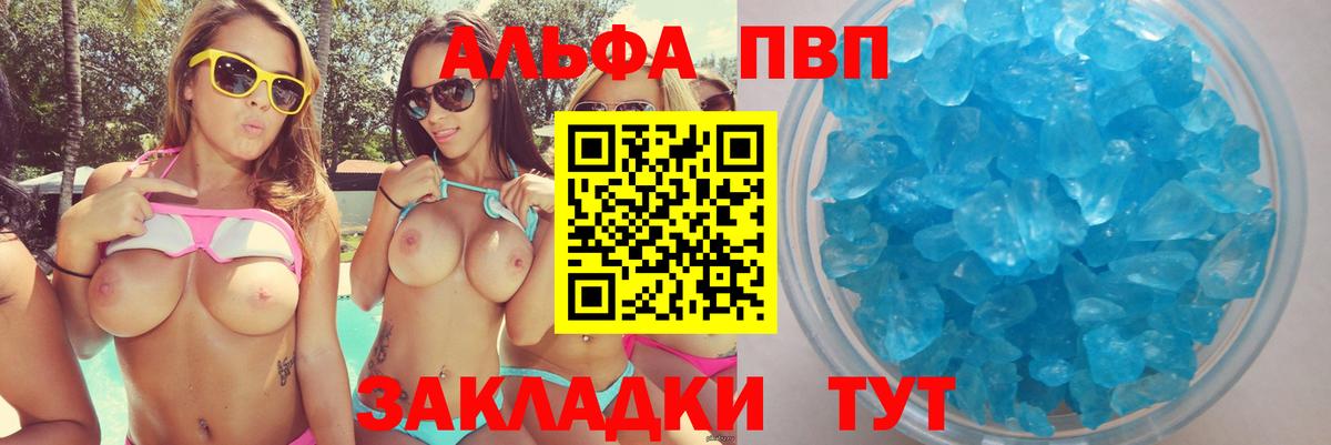 A-PVP Соль  APVP Crystall  Вход с VPN  Туймазы 