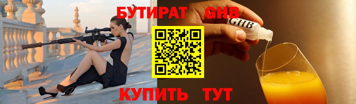 БУТИРАТ 99% Туймазы