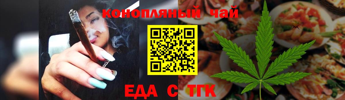 Еда ТГК марихуана Туймазы