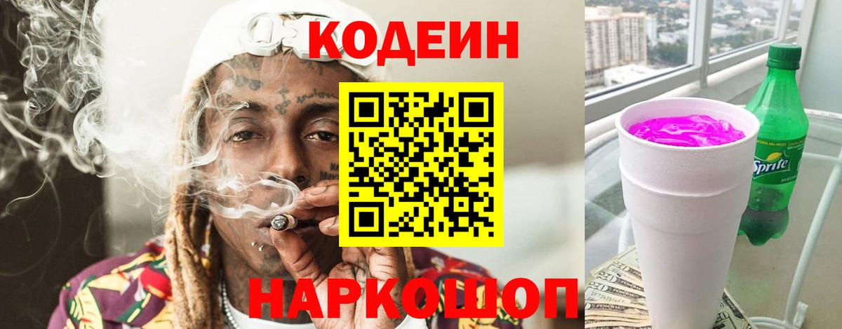 Туймазы  Кодеиновый сироп Lean напиток Lean (лин)  Кодеин Purple Drank  Вход с VPN 