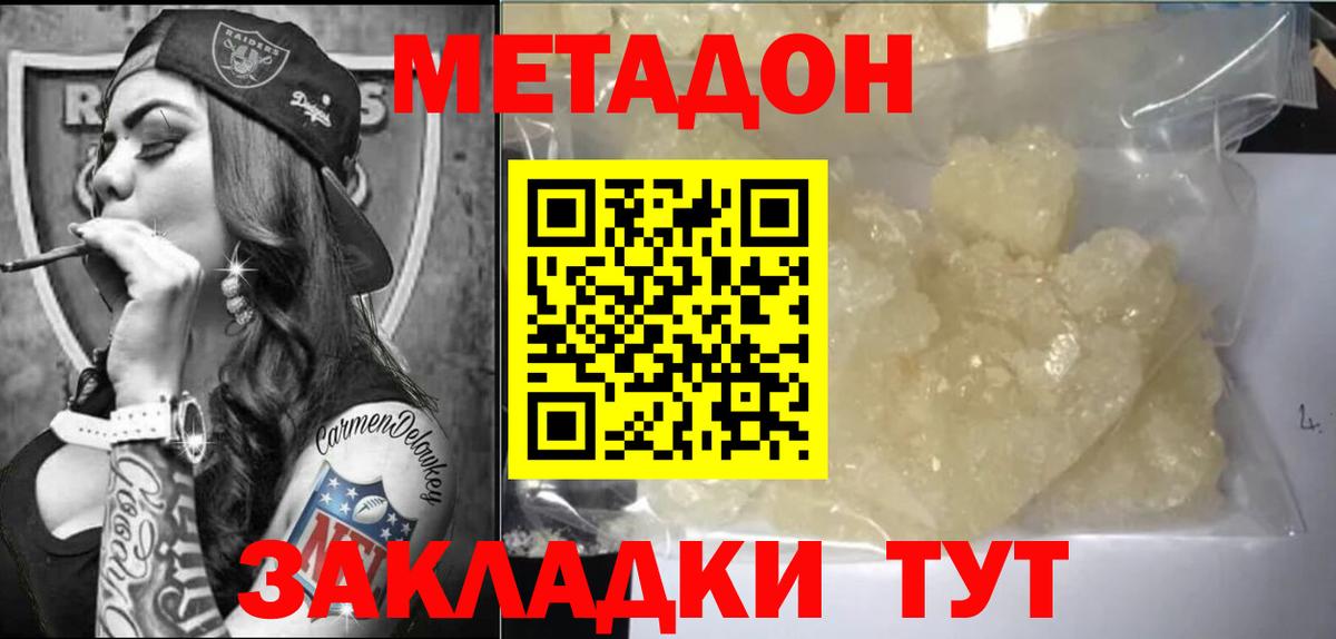 Туймазы  МЕТАДОН белоснежный  МЕТАДОН кристалл  Вход с VPN 
