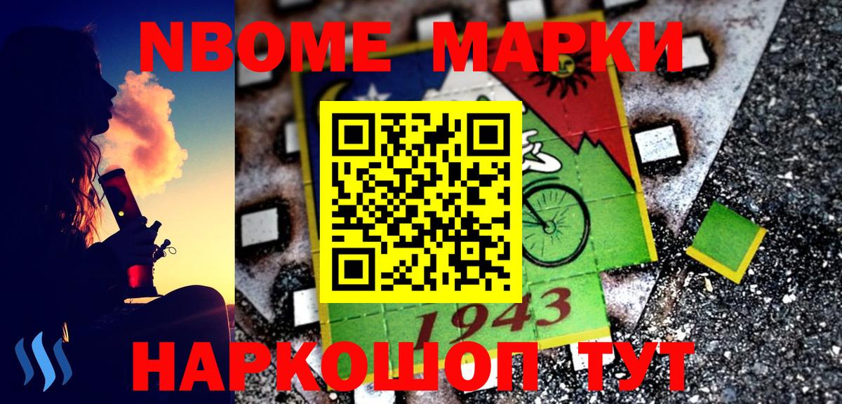 Марки 25I-NBOMe 1,5мг Туймазы